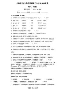 湖南省长沙市一中株洲实验学校2023-2024学年八年级上学期12月月考语文试题