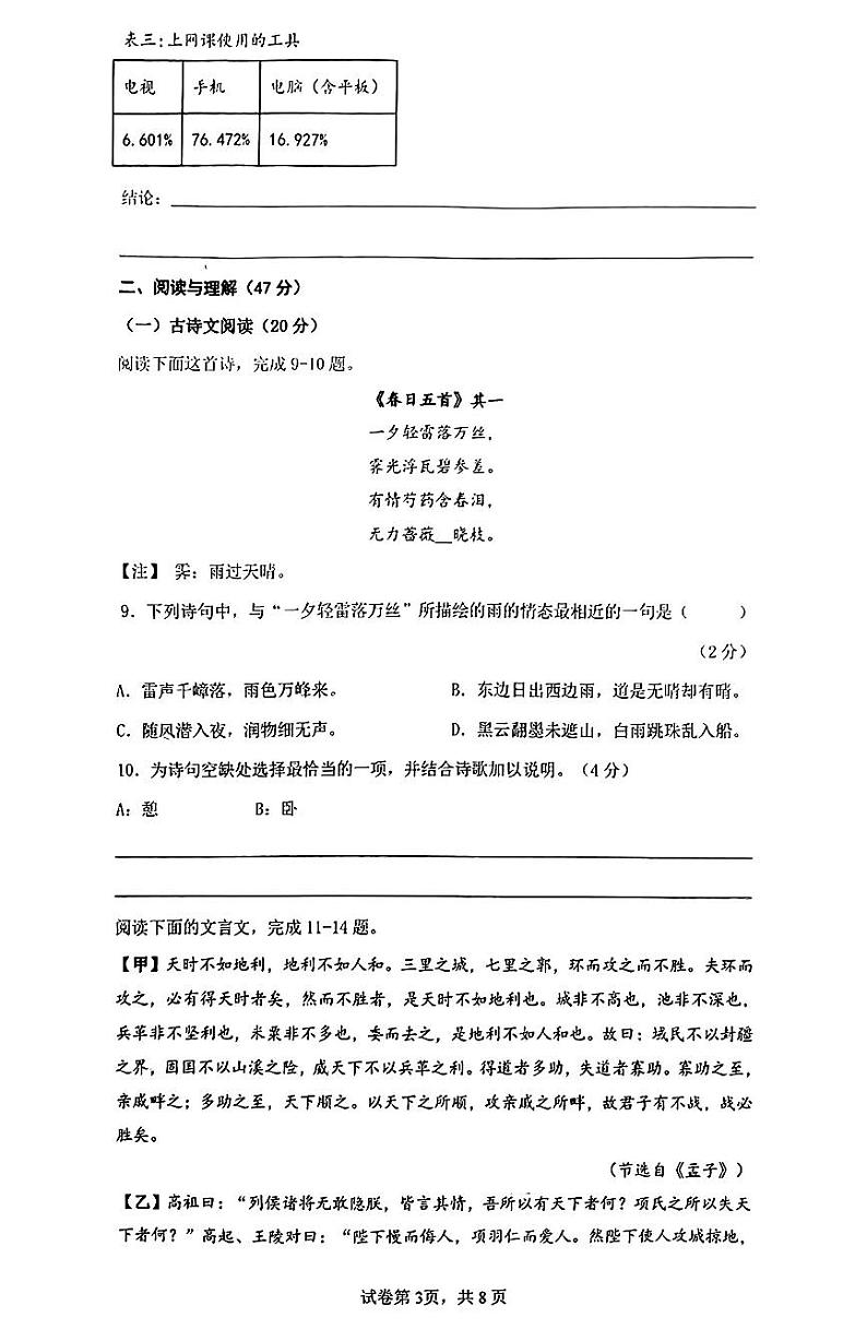 湖南省长沙市一中株洲实验学校2023-2024学年八年级上学期12月月考语文试题第3页