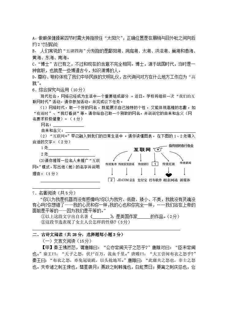 2021年湖南省永州市初中学业水平考试模拟语文试题02