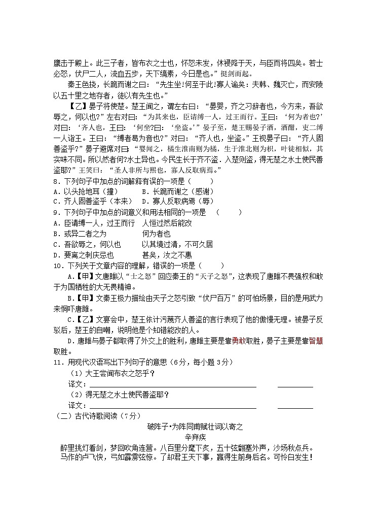 2021年湖南省永州市初中学业水平考试模拟语文试题03