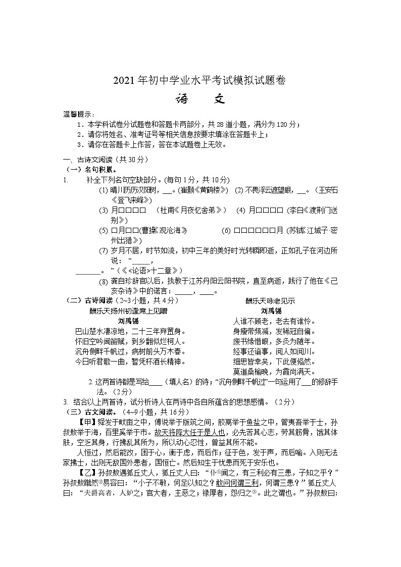 2021年湖南省邵阳市隆回县初中学业水平考试模拟语文试题第1页