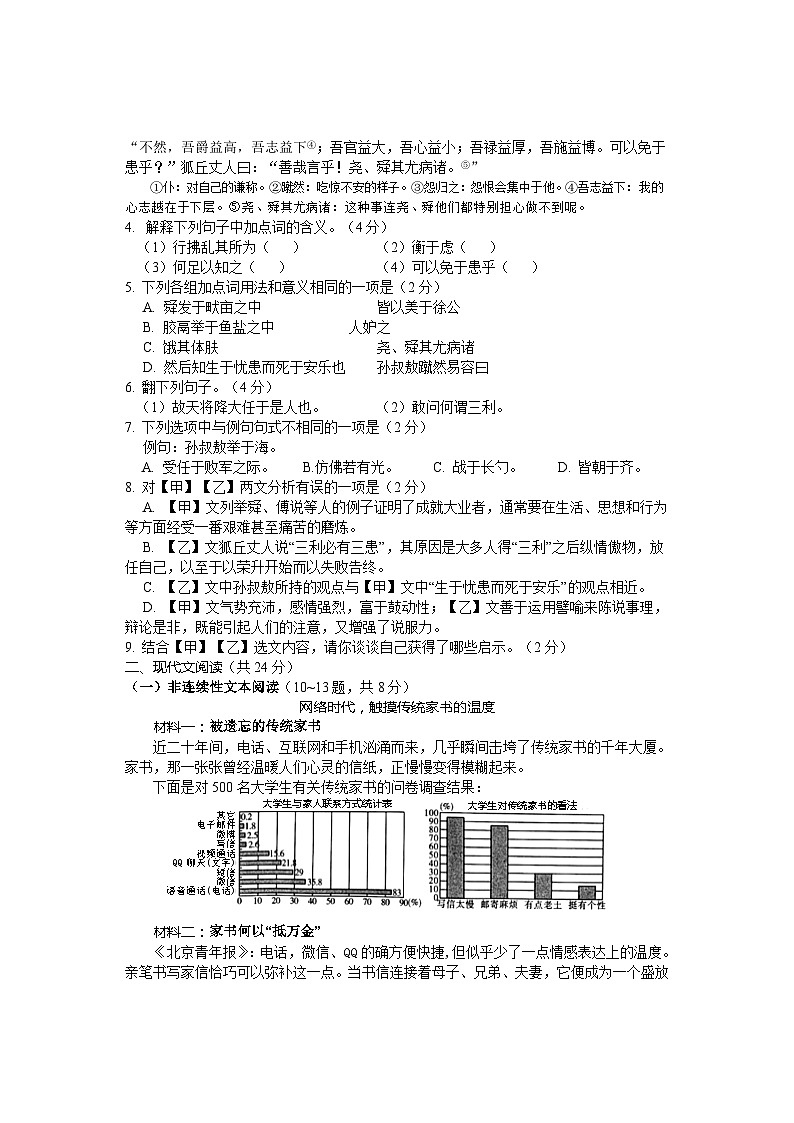 2021年湖南省邵阳市隆回县初中学业水平考试模拟语文试题第2页