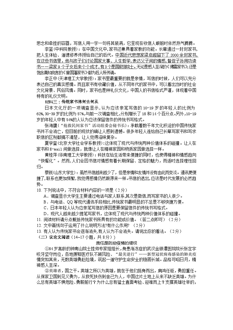 2021年湖南省邵阳市隆回县初中学业水平考试模拟语文试题第3页