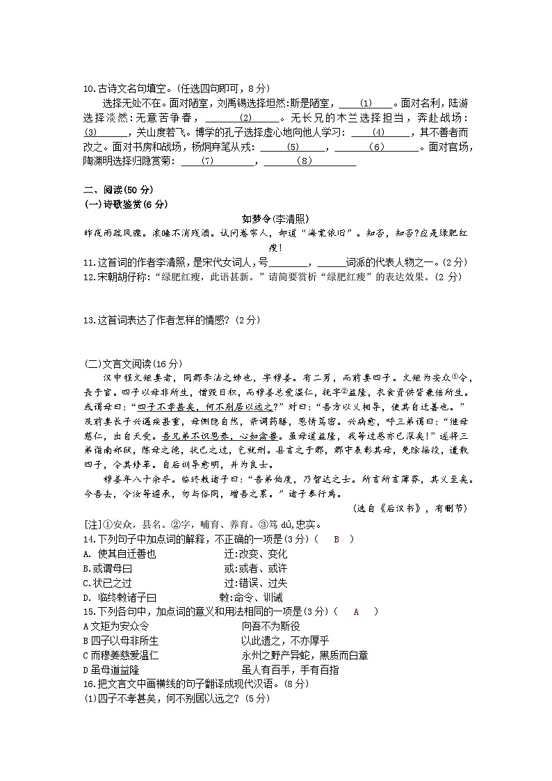 2021年怀化市初中毕业学业水平考试•语文模拟试题（五03