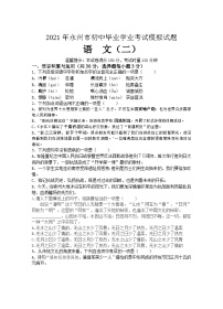 2021年湖南省永州市初中学业水平考试模拟（二）语文试题