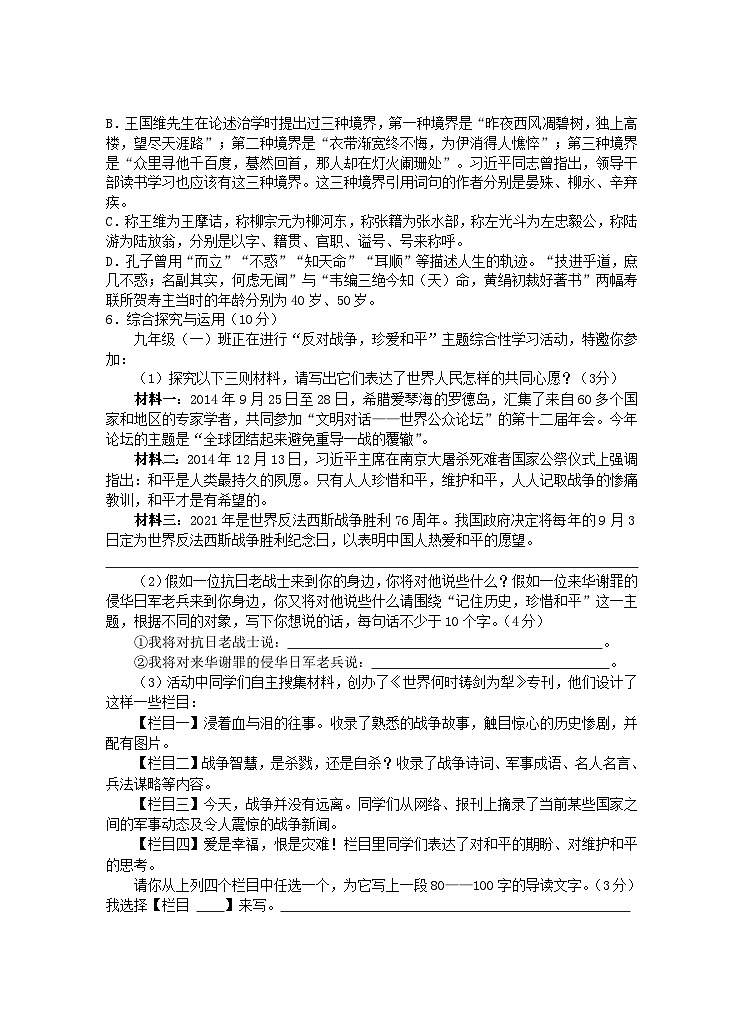 2021年湖南省永州市初中学业水平考试模拟（二）语文试题第2页