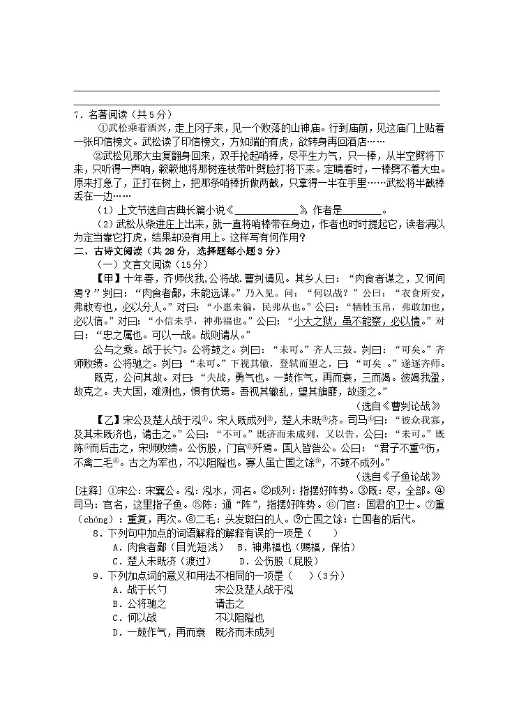2021年湖南省永州市初中学业水平考试模拟（二）语文试题第3页