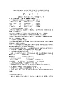 2021年湖南省永州市初中学业水平考试模拟（一）语文试题