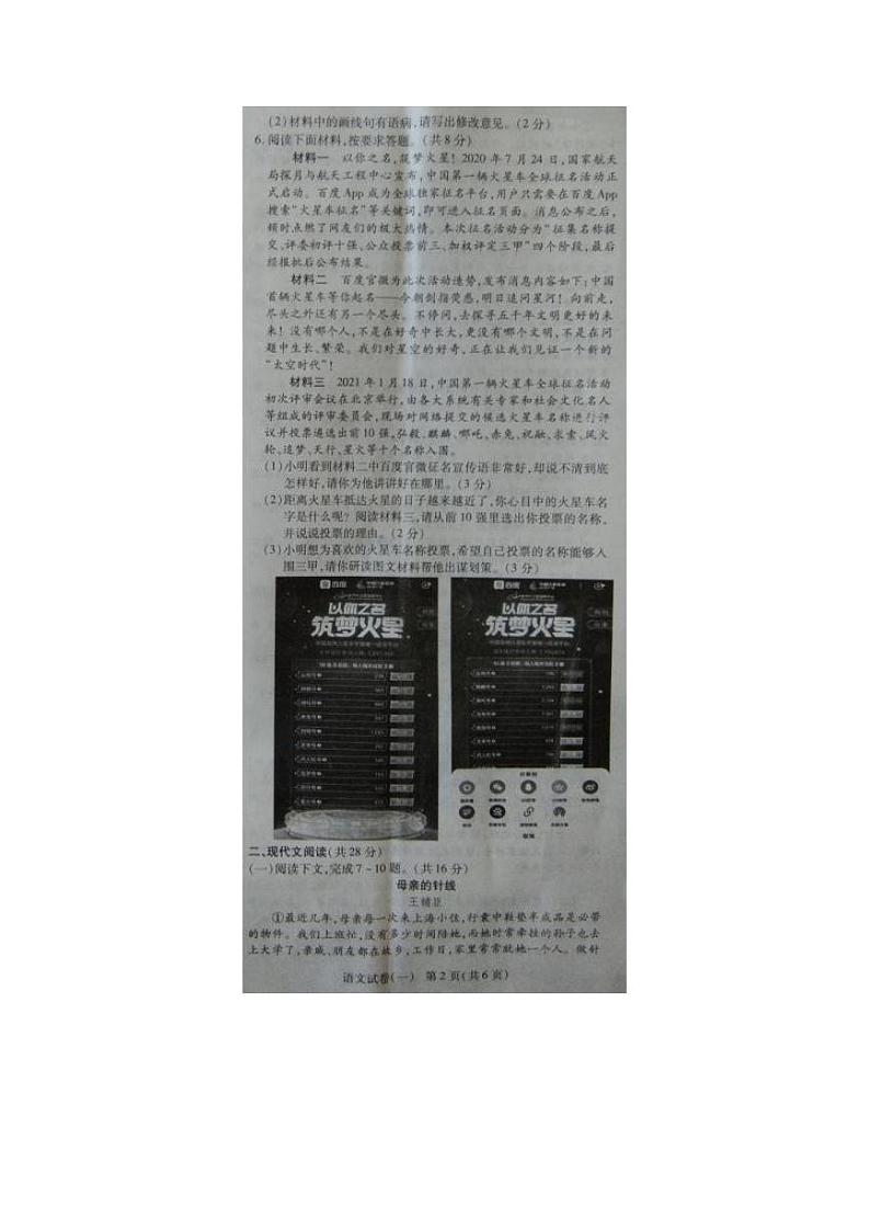 河南省2020-2021学年下学期中招第一次模拟考试九年级语文卷（图片版）02