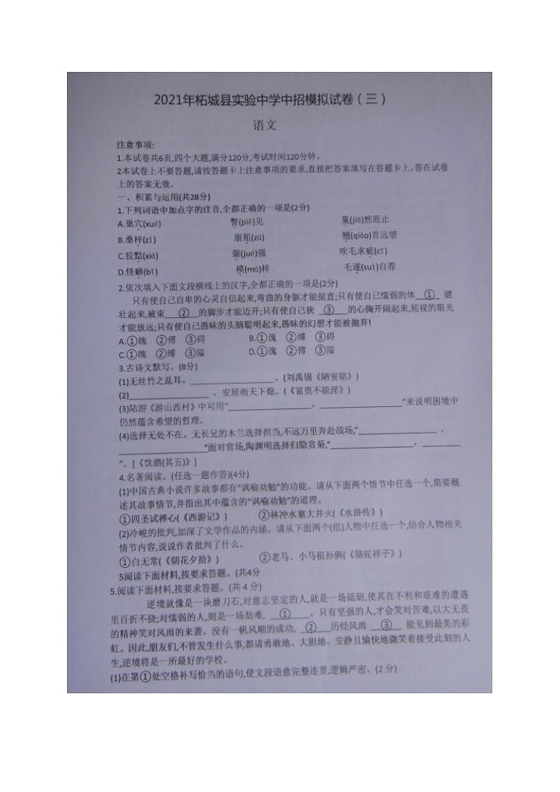 河南省商丘市柘城县实验中学2021年中招第三次模拟语文试题（图片版）01
