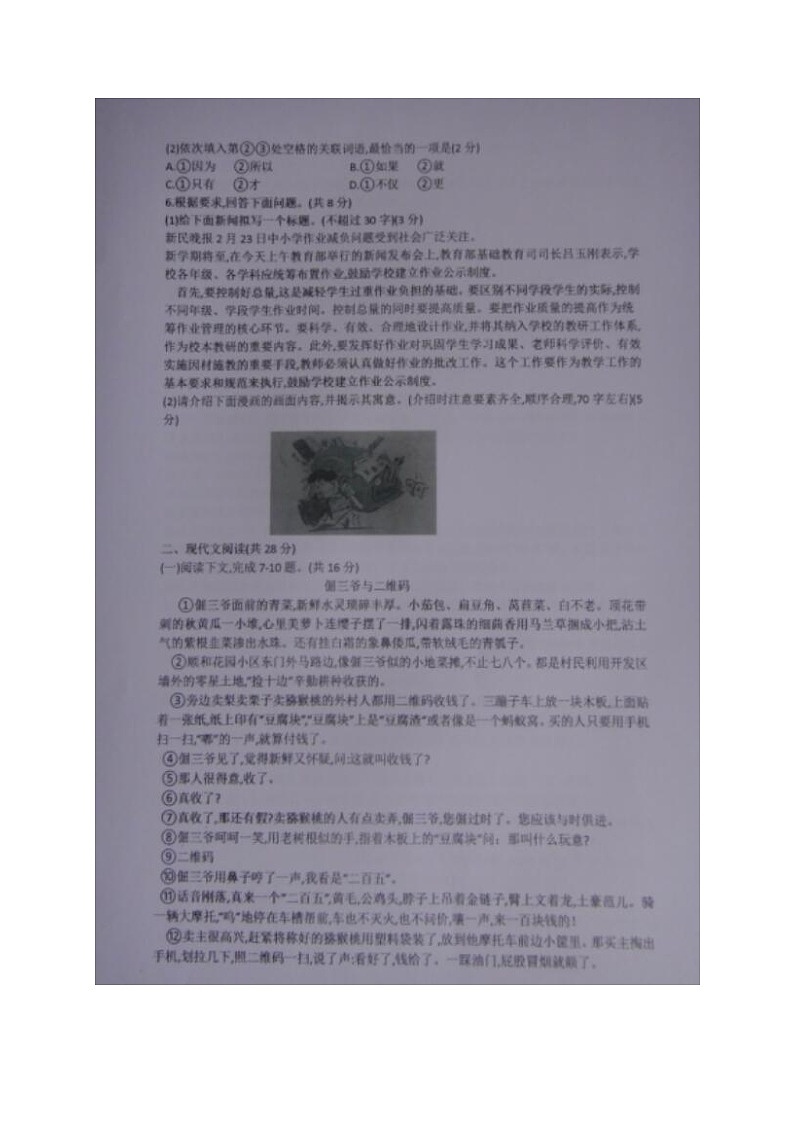 河南省商丘市柘城县实验中学2021年中招第三次模拟语文试题（图片版）02