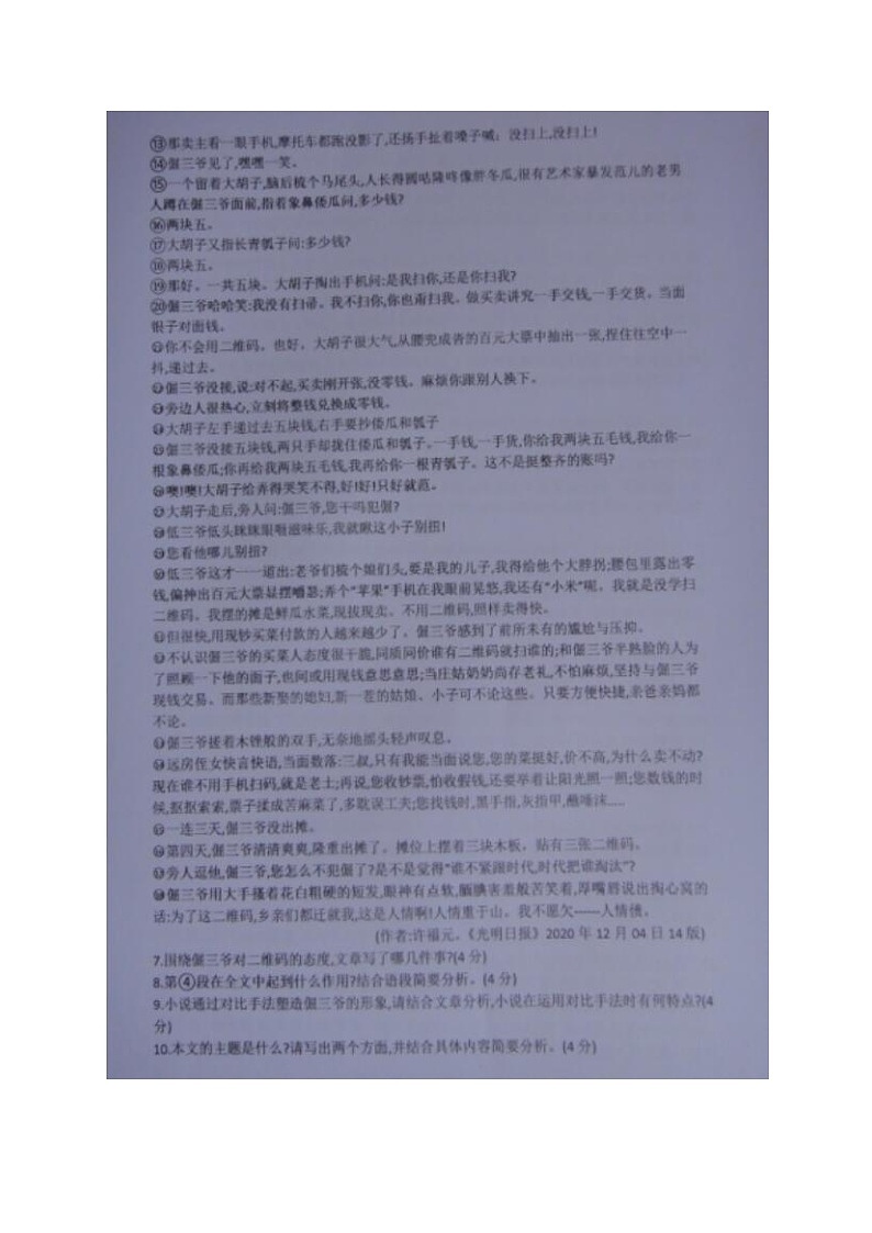 河南省商丘市柘城县实验中学2021年中招第三次模拟语文试题（图片版）03