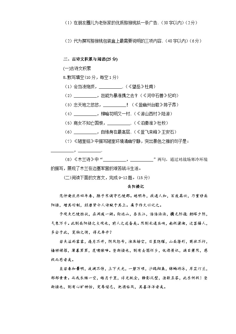 吉林省松原市前郭尔罗斯蒙古族自治县洪泉乡中学2020-2021学年九年级一轮复习模拟试卷   语文试卷（二）（含答案）第3页