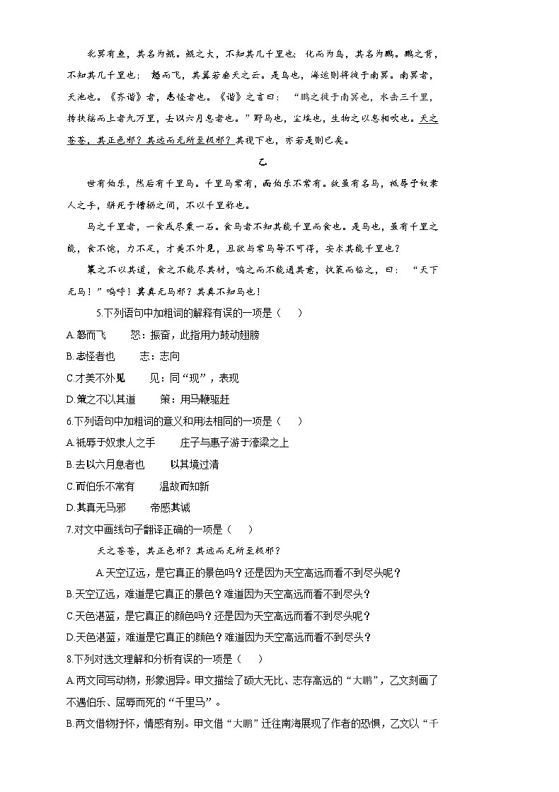 吉林省松原市前郭尔罗斯蒙古族自治县洪泉乡中学2020-2021学年九年级一轮复习模拟试卷   语文试卷（三）（含答案）第2页