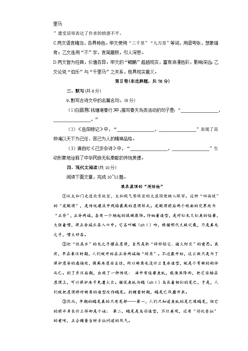 吉林省松原市前郭尔罗斯蒙古族自治县洪泉乡中学2020-2021学年九年级一轮复习模拟试卷   语文试卷（三）（含答案）第3页