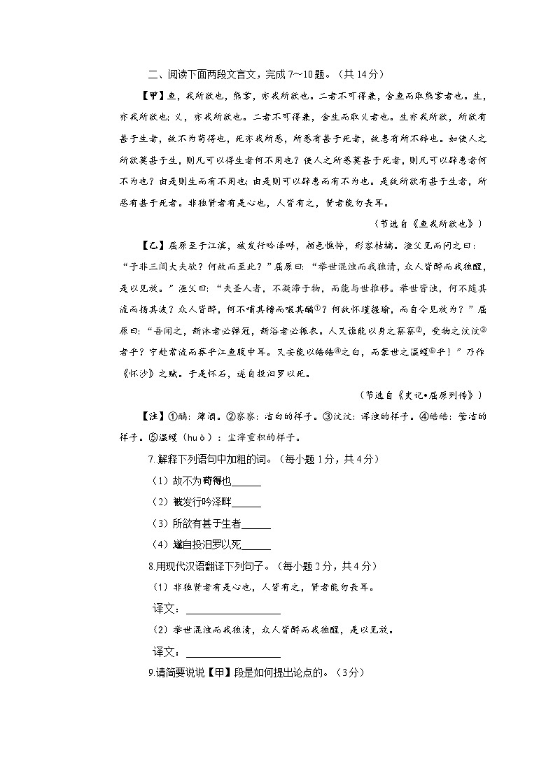 吉林省松原市前郭尔罗斯蒙古族自治县洪泉乡中学2020-2021学年九年级一轮复习模拟试卷   语文试卷（一）（含答案）第3页