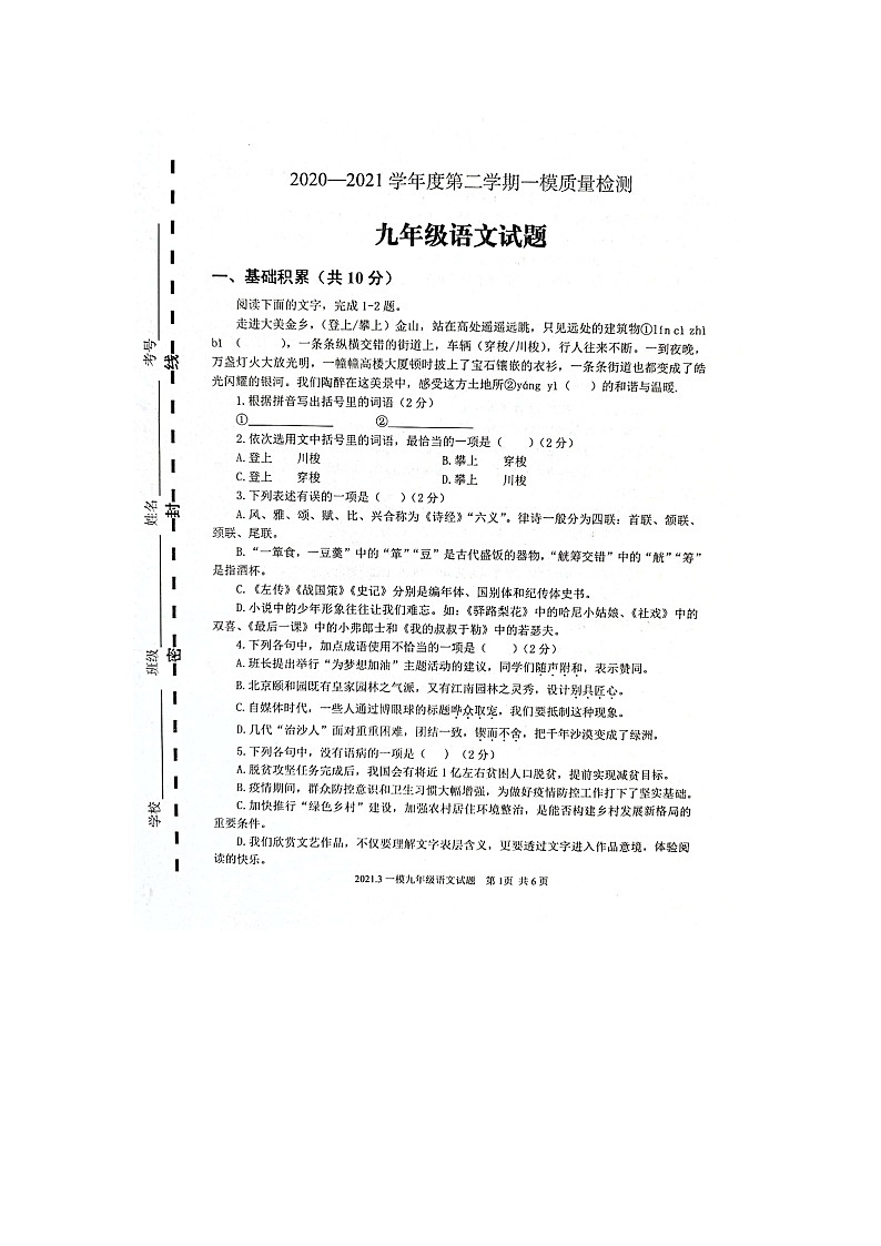 山东省济宁市金乡县2020-2021学年一模语文试题（扫描版有答案）01