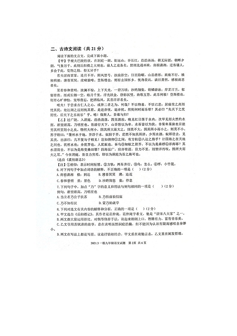 山东省济宁市金乡县2020-2021学年一模语文试题（扫描版有答案）02