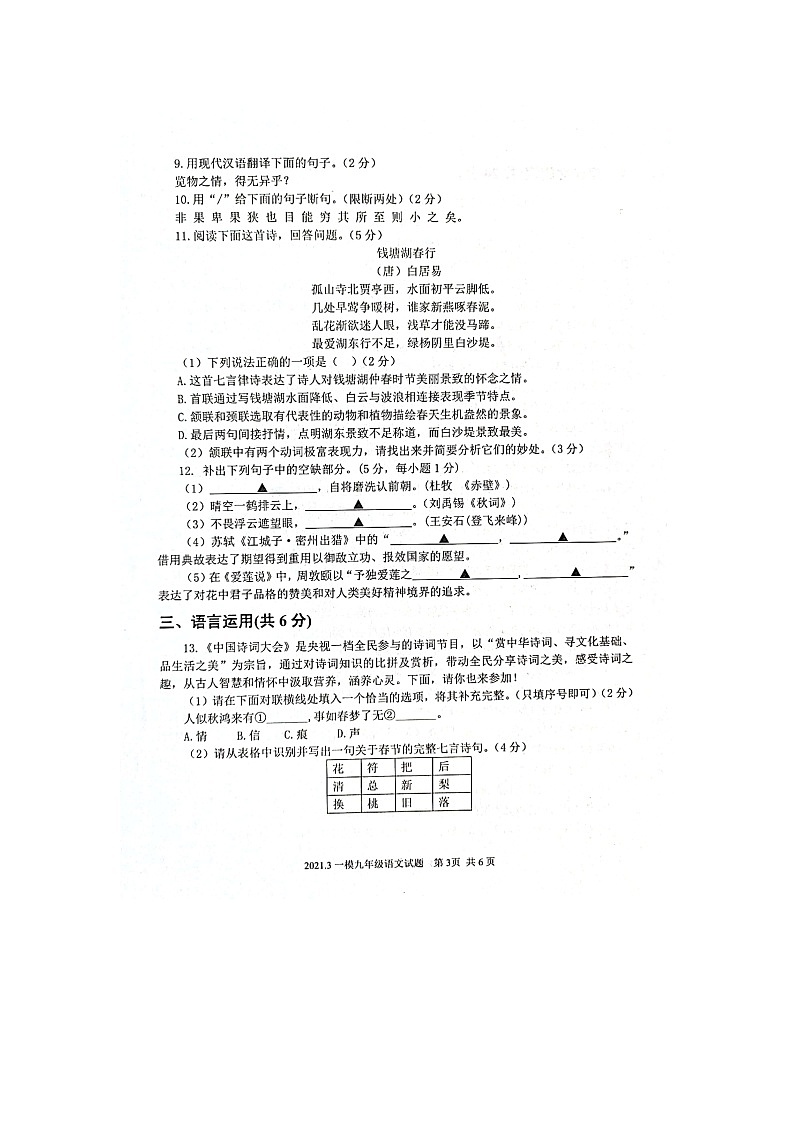 山东省济宁市金乡县2020-2021学年一模语文试题（扫描版有答案）03