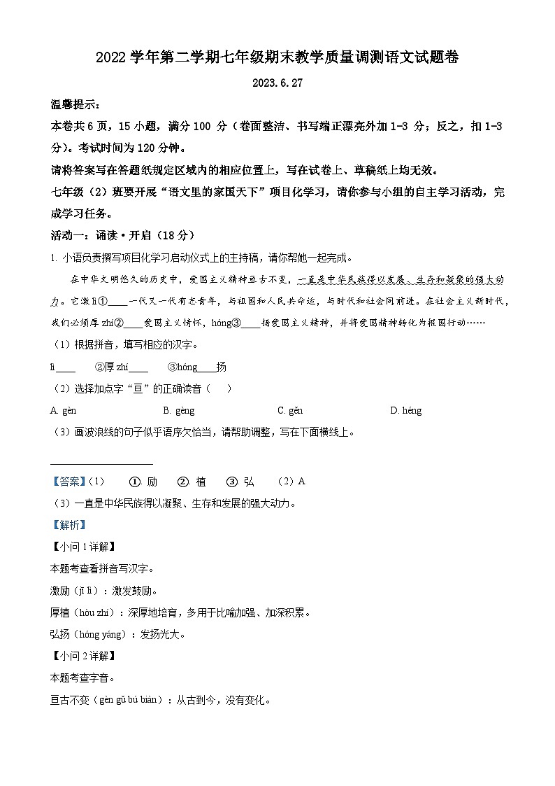 浙江省绍兴市上虞区2022-2023学年七年级下学期期末语文试题答案01