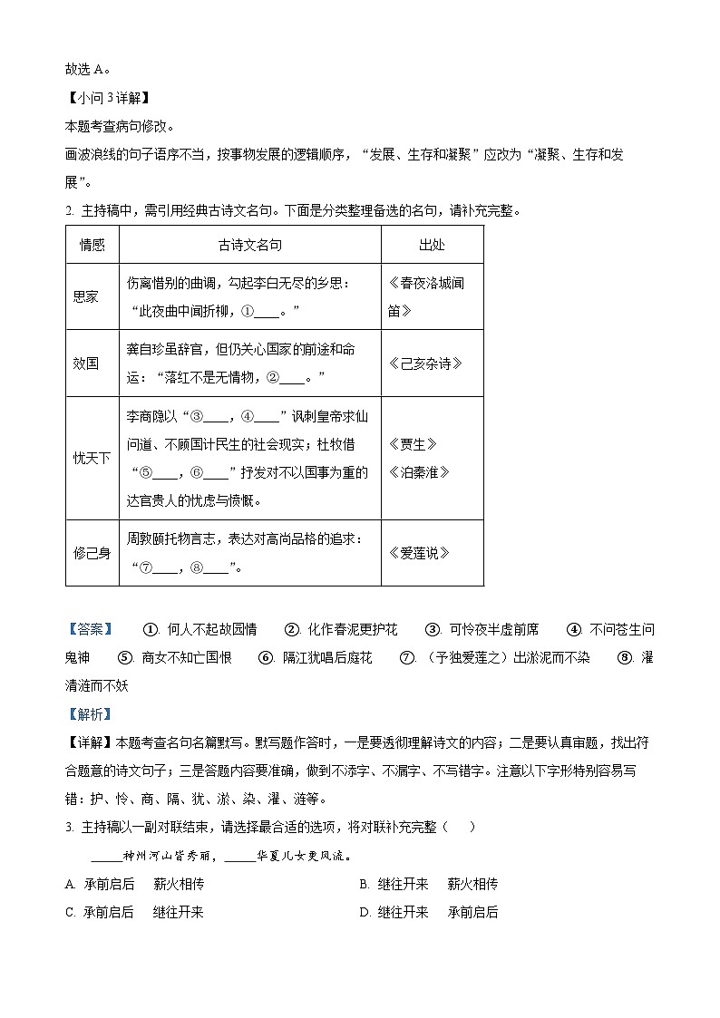 浙江省绍兴市上虞区2022-2023学年七年级下学期期末语文试题答案02