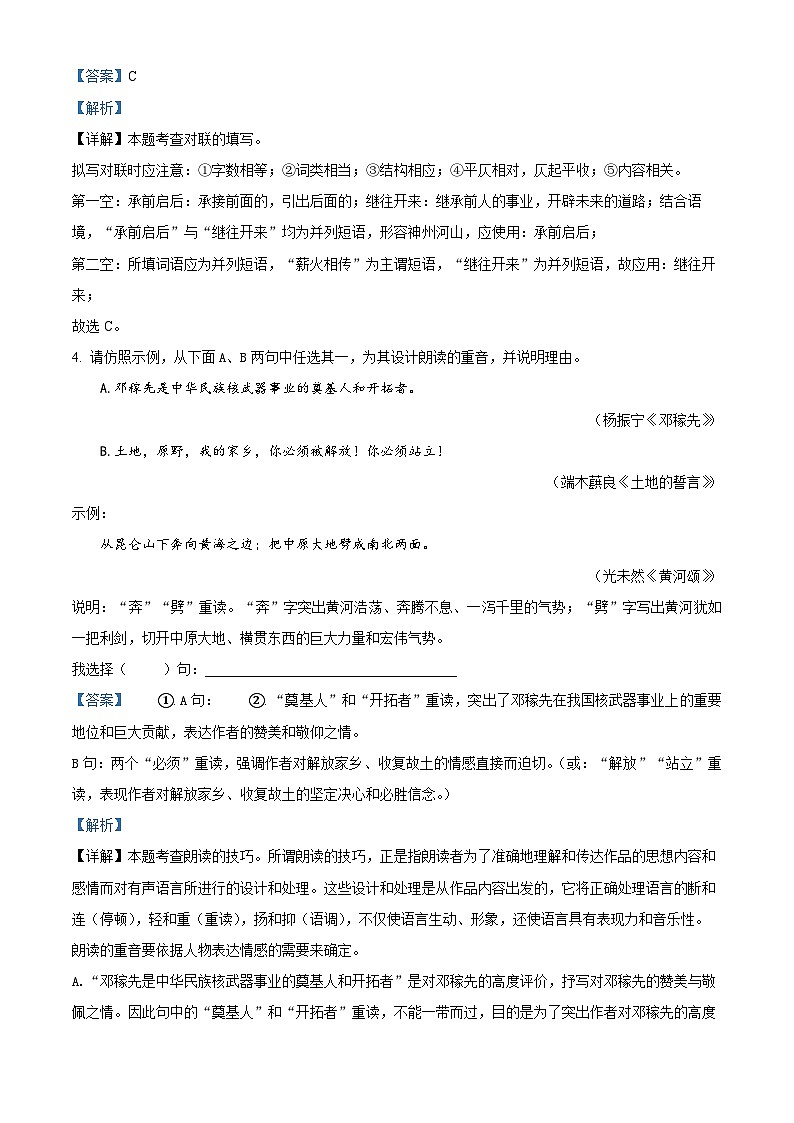 浙江省绍兴市上虞区2022-2023学年七年级下学期期末语文试题答案03