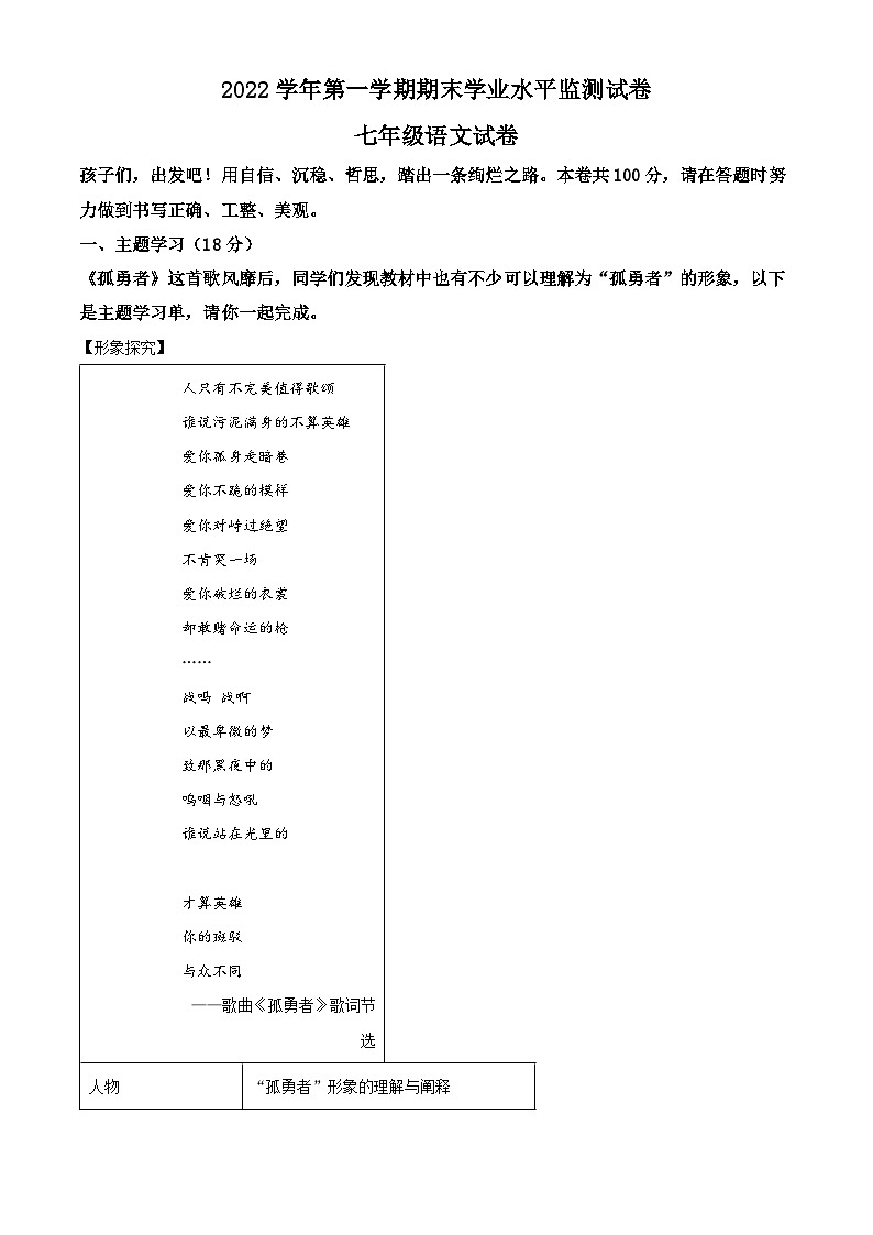 浙江省绍兴市新昌县2022-2023学年七年级上学期期末语文试题答案第1页