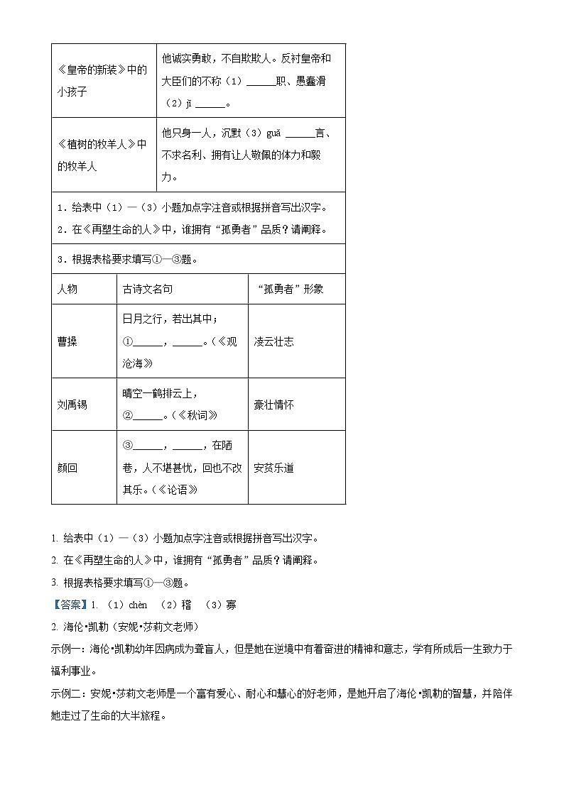 浙江省绍兴市新昌县2022-2023学年七年级上学期期末语文试题答案第2页