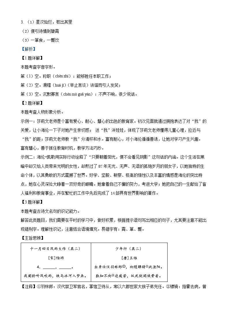 浙江省绍兴市新昌县2022-2023学年七年级上学期期末语文试题答案第3页