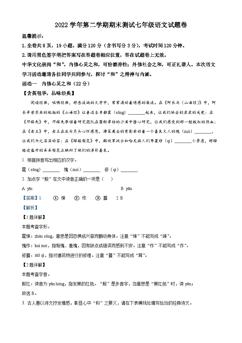 浙江省金华市浦江县2022-2023学年七年级下学期期末语文试题答案01