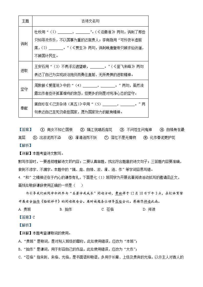 浙江省金华市浦江县2022-2023学年七年级下学期期末语文试题答案02