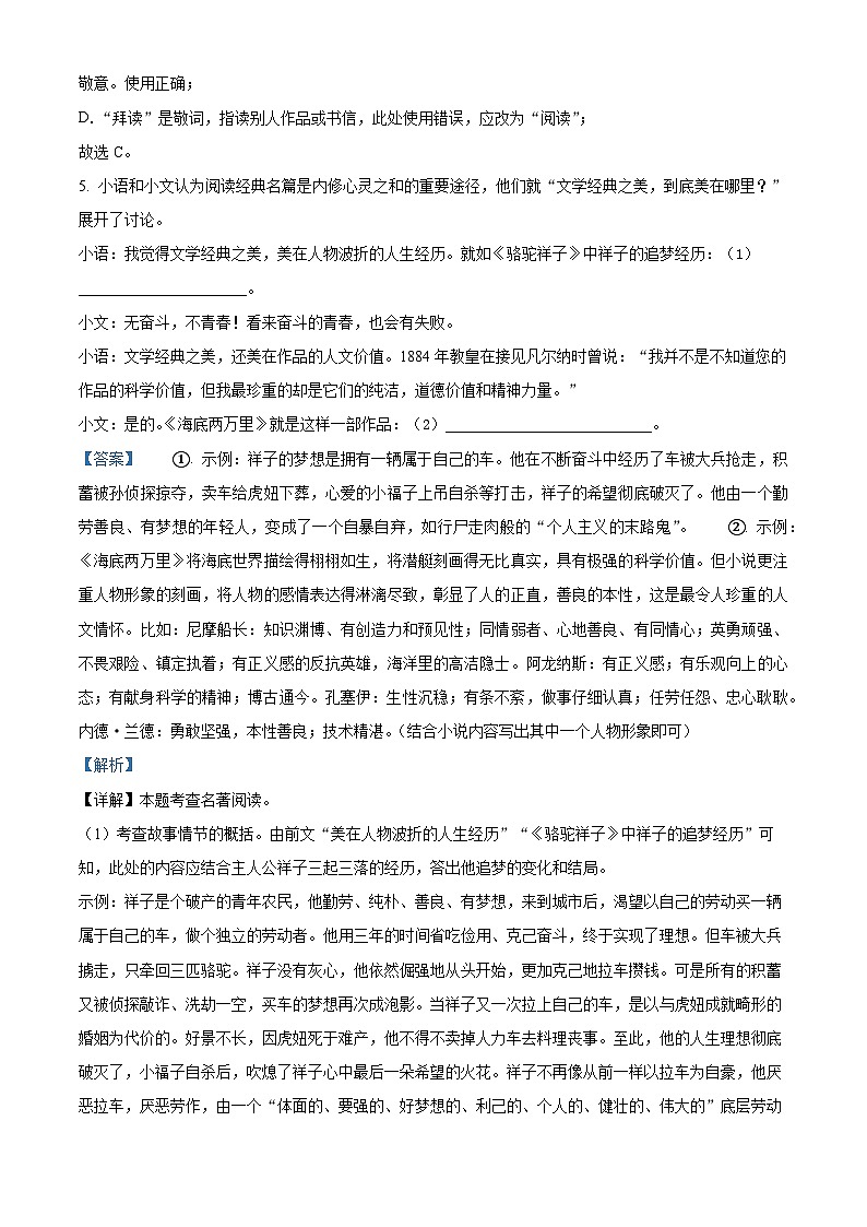 浙江省金华市浦江县2022-2023学年七年级下学期期末语文试题答案03