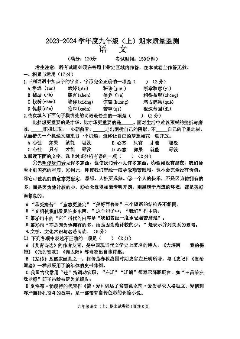辽宁省沈阳市皇姑区2023-2024学年九年级上学期期末考试语文试卷第1页