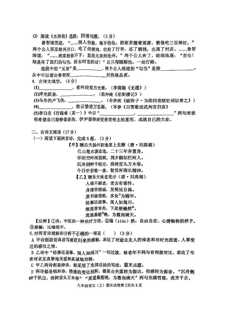 辽宁省沈阳市皇姑区2023-2024学年九年级上学期期末考试语文试卷第2页