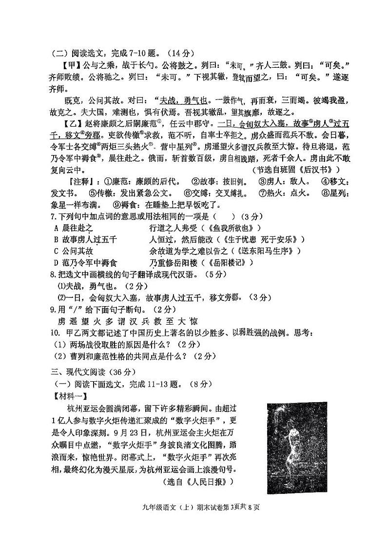 辽宁省沈阳市皇姑区2023-2024学年九年级上学期期末考试语文试卷第3页