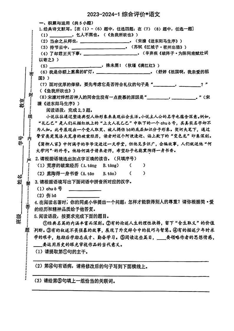 陕西省西安市铁一中学2023-2024学年九年级上学期第二次月考语文试题01