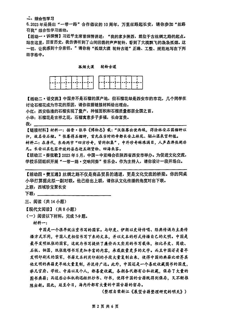 陕西省西安市铁一中学2023-2024学年九年级上学期第二次月考语文试题02