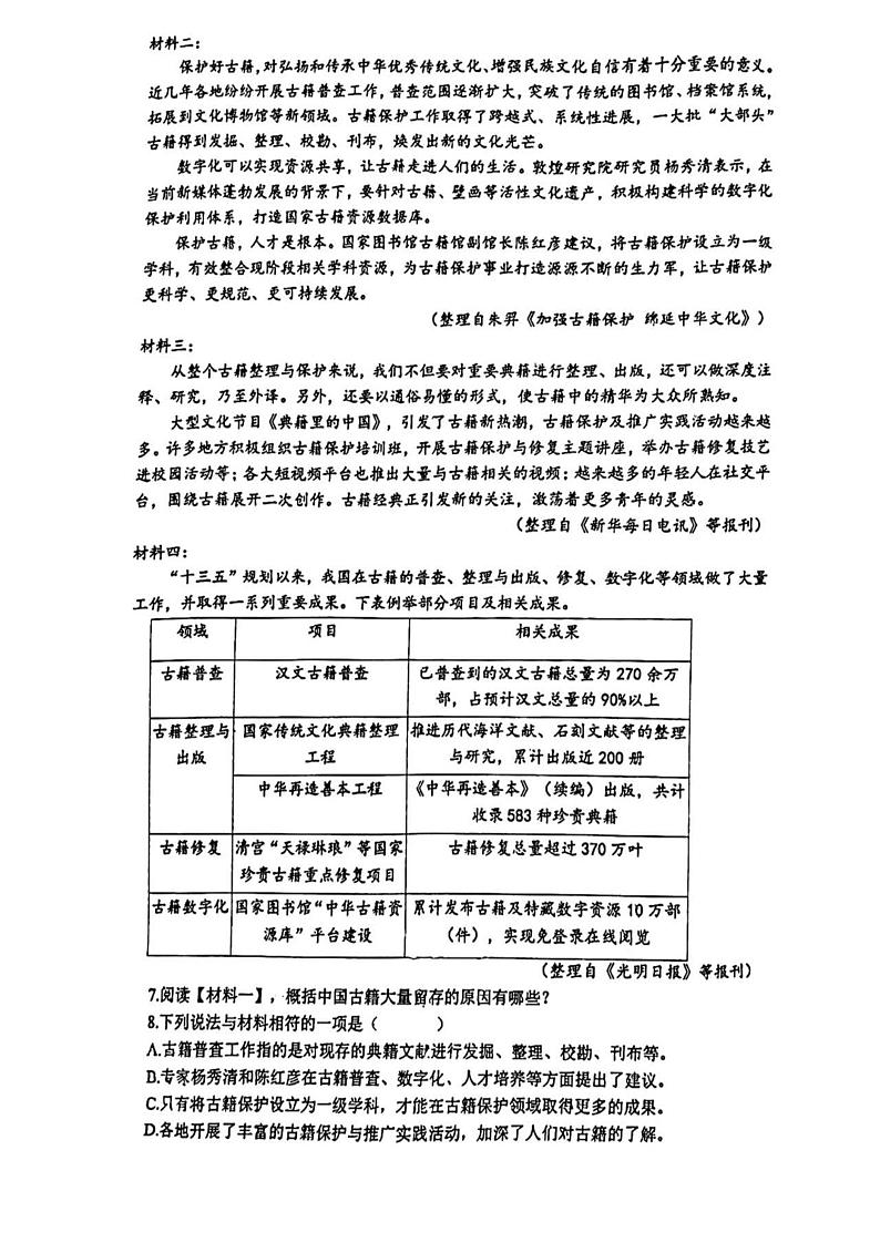 陕西省西安市铁一中学2023-2024学年九年级上学期第二次月考语文试题03
