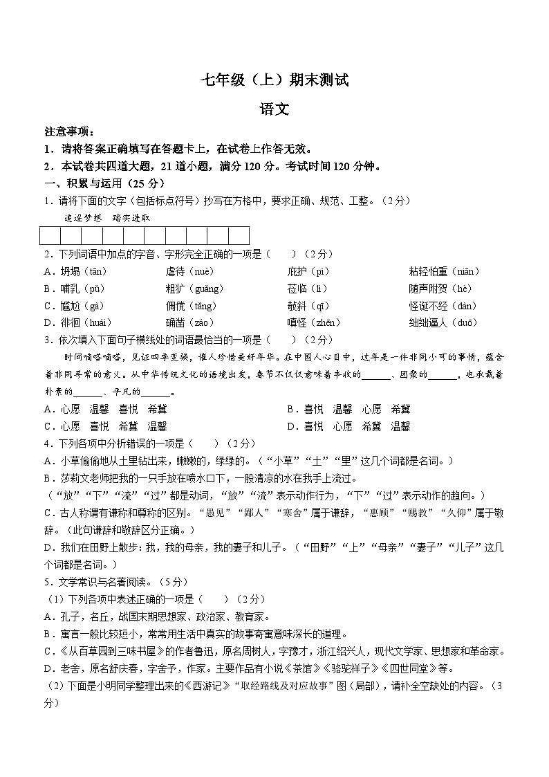 辽宁省大连市高新技术产业园区2022-2023学年七年级上学期期末语文试题(无答案)第1页