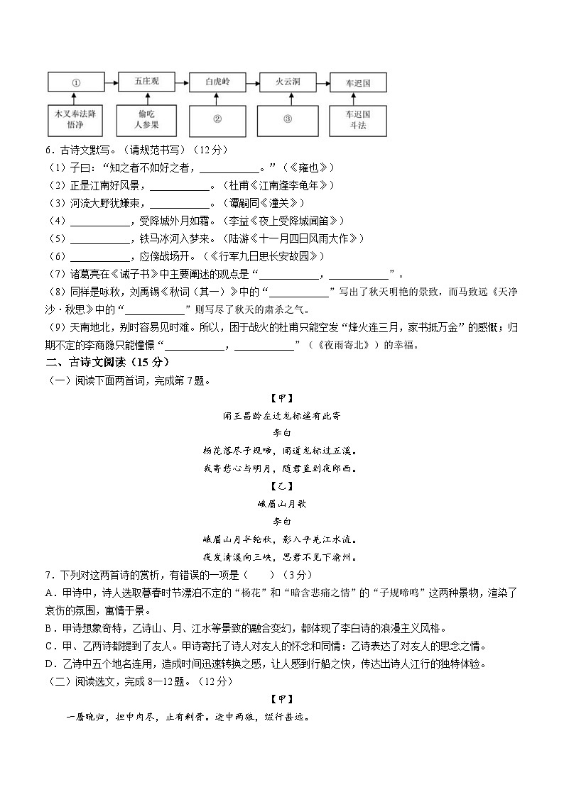 辽宁省大连市高新技术产业园区2022-2023学年七年级上学期期末语文试题(无答案)第2页