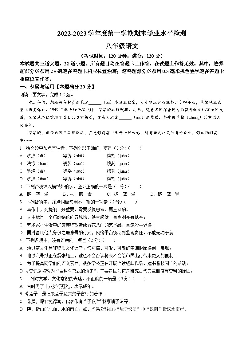 山东省青岛市李沧区2022-2023学年八年级上学期期末语文试题(无答案)第1页