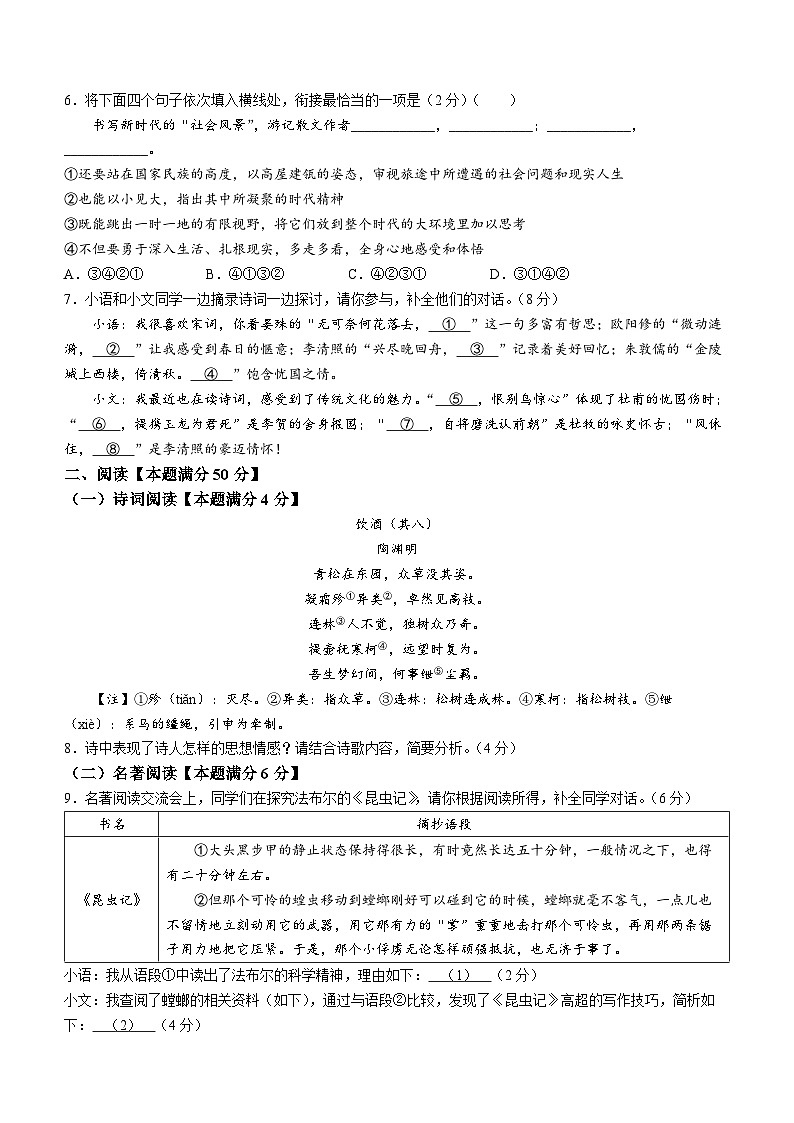 山东省青岛市李沧区2022-2023学年八年级上学期期末语文试题(无答案)第2页