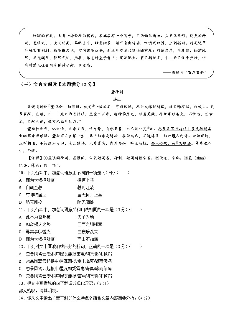 山东省青岛市李沧区2022-2023学年八年级上学期期末语文试题(无答案)第3页