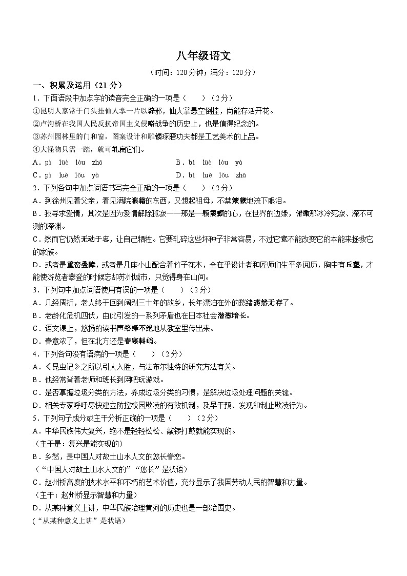 山东省青岛市市北区2022-2023学年八年级上学期期末语文试题(无答案)01