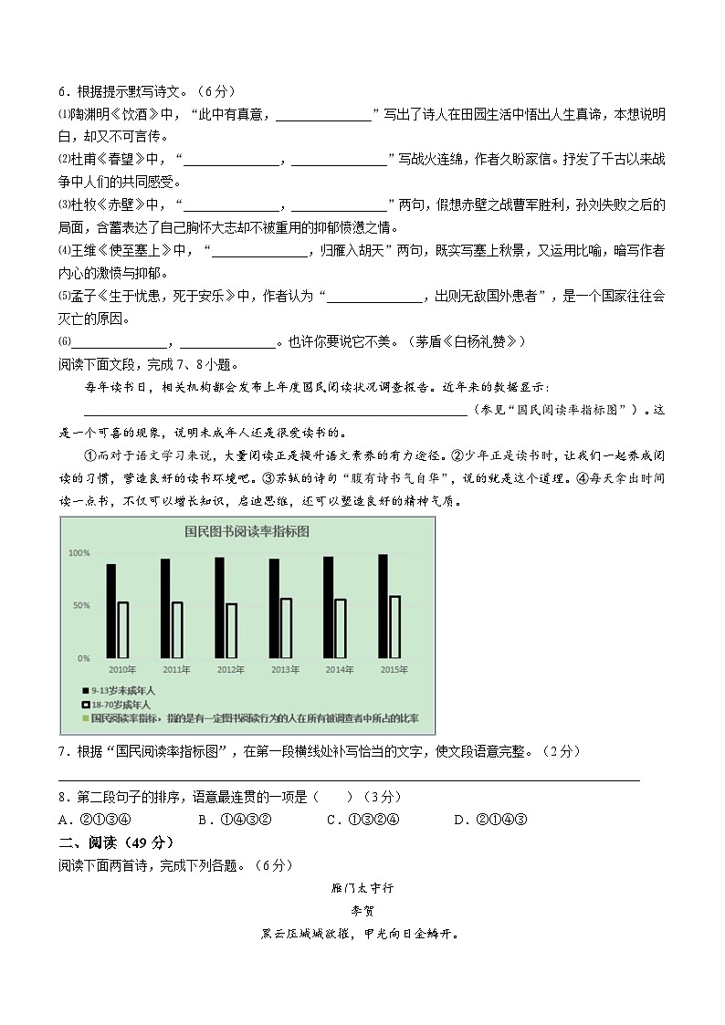 山东省青岛市市北区2022-2023学年八年级上学期期末语文试题(无答案)02