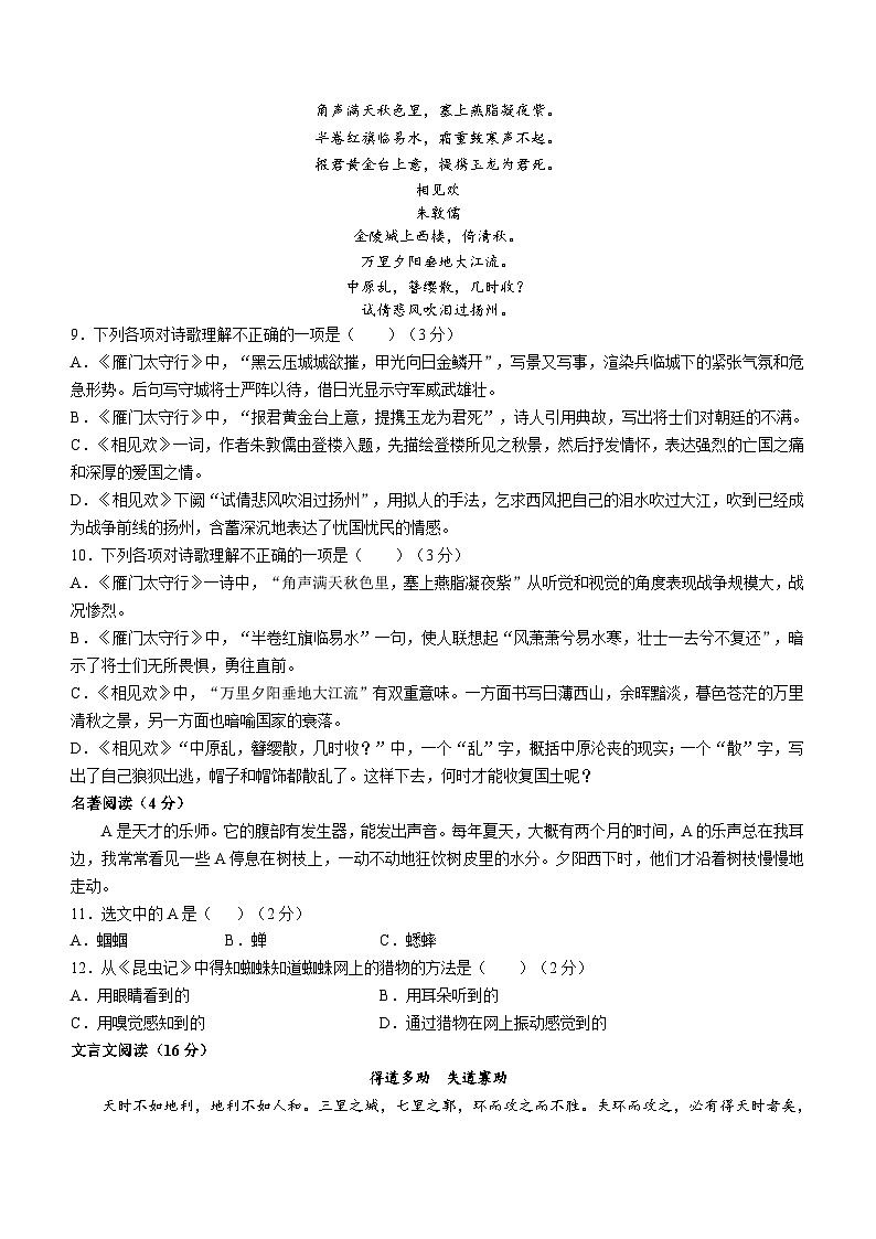 山东省青岛市市北区2022-2023学年八年级上学期期末语文试题(无答案)03