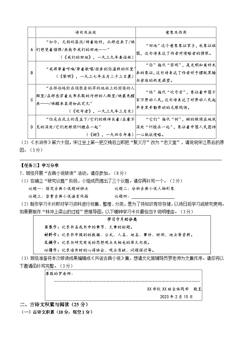 重庆市江津区2022-2023学年九年级上学期期末语文试题(无答案)第2页