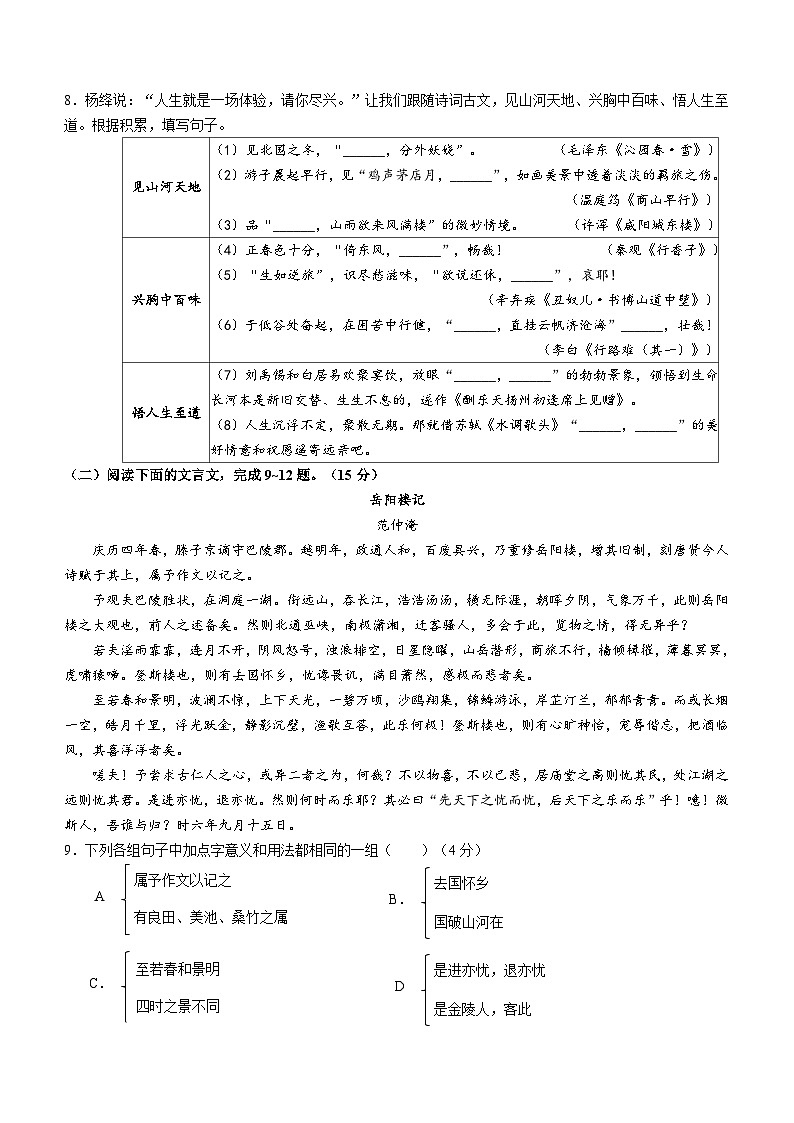 重庆市江津区2022-2023学年九年级上学期期末语文试题(无答案)第3页