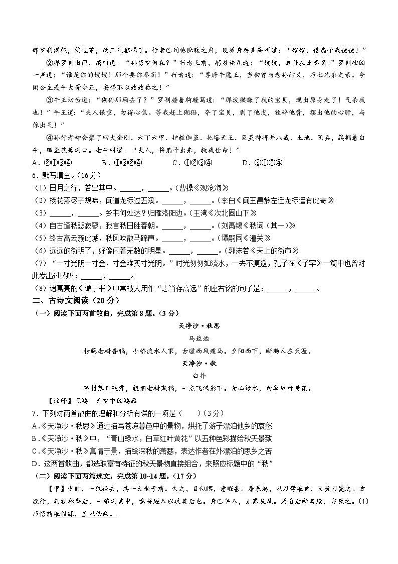 辽宁省大连市第三十中学2022-2023学年七年级上学期期末语文试题(无答案)第2页