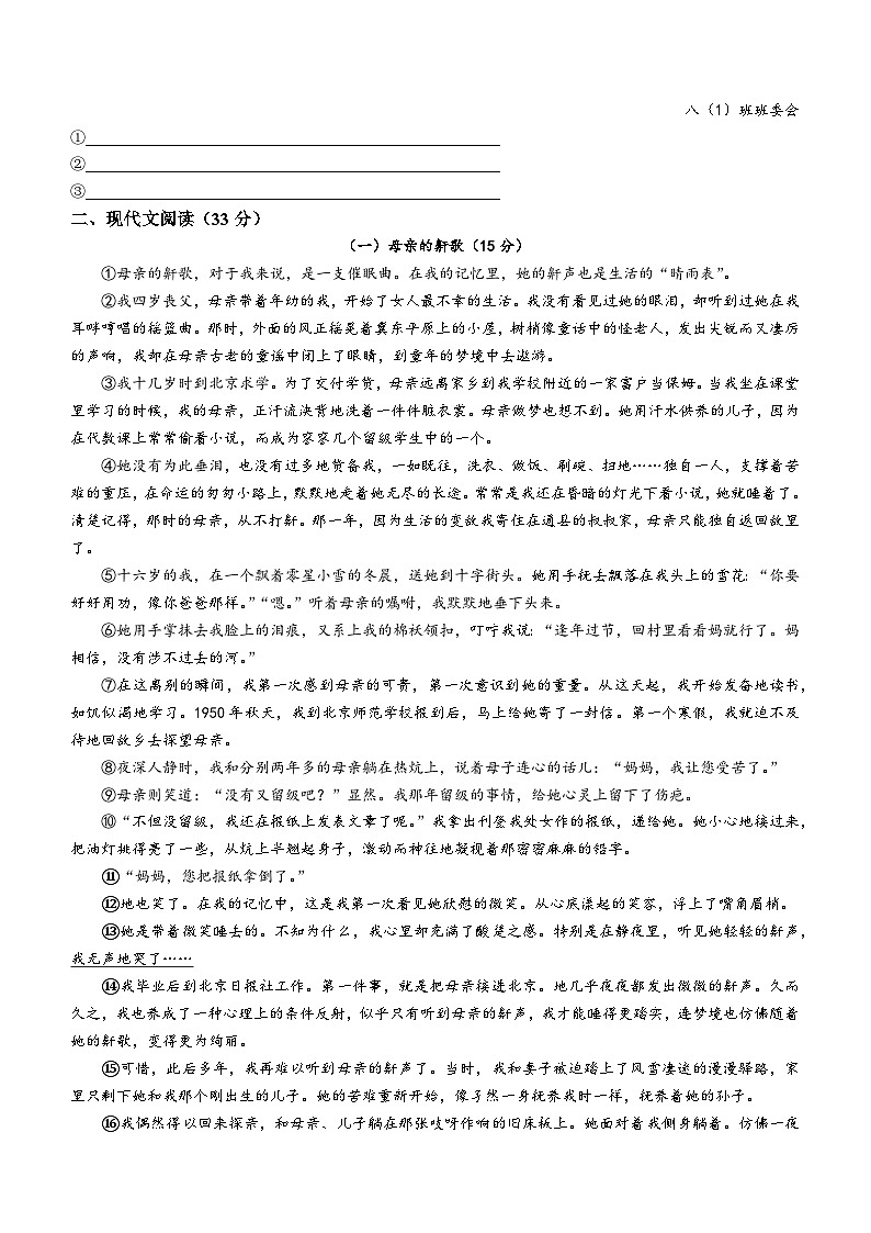 贵州省遵义市余庆县2022-2023学年八年级上学期期末语文试题第3页